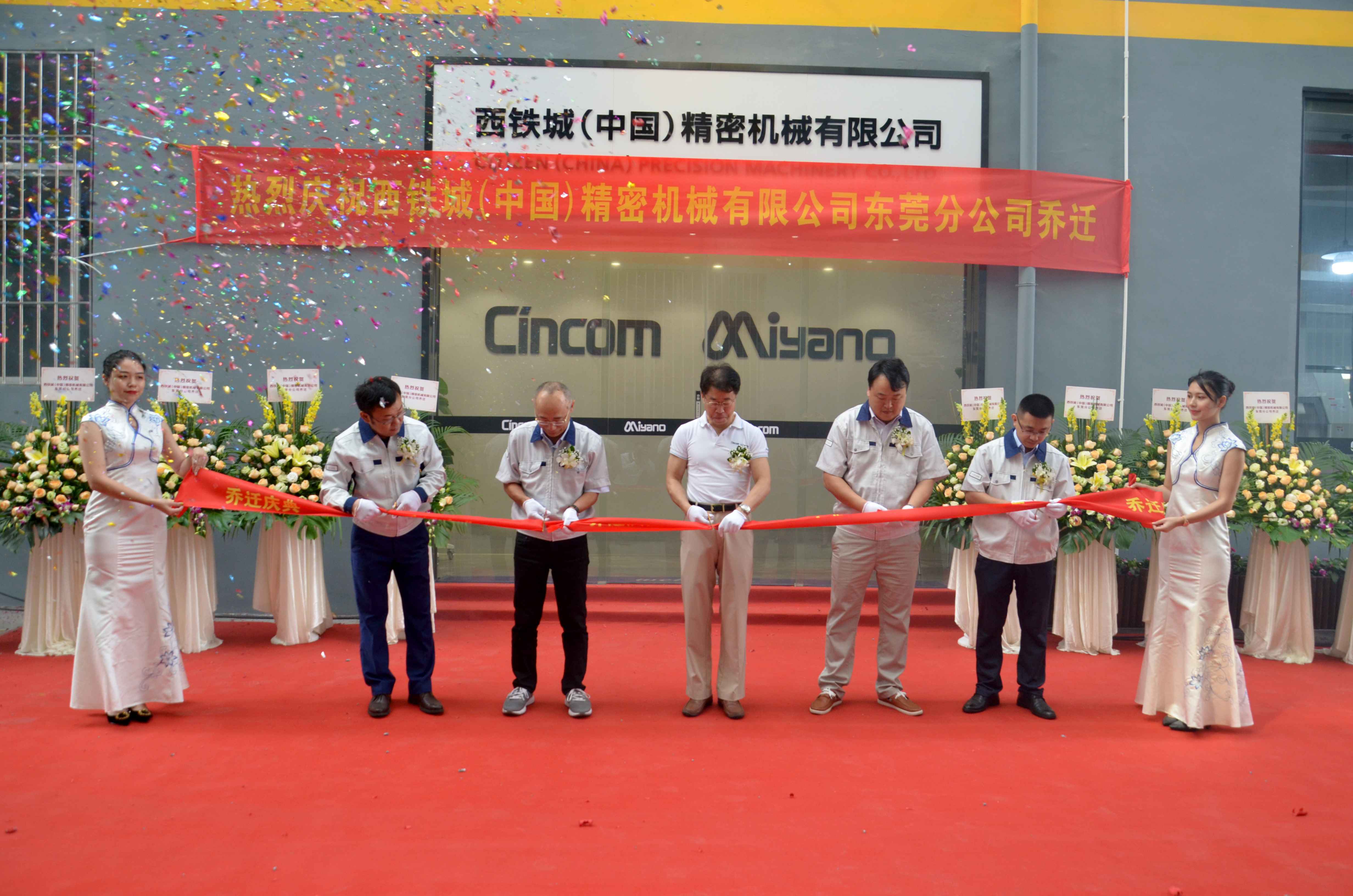 東莞分公司喬遷開業